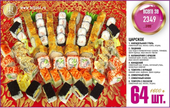 Царское ассорти