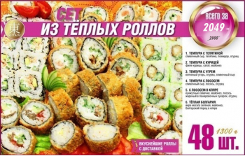 Сет из теплых роллов