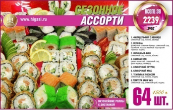 Сезонное ассорти
