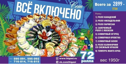 Сет Все включено Сет Все включено