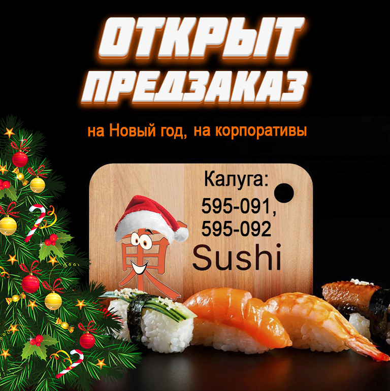 Предзаказ к Новому году и корпоративы