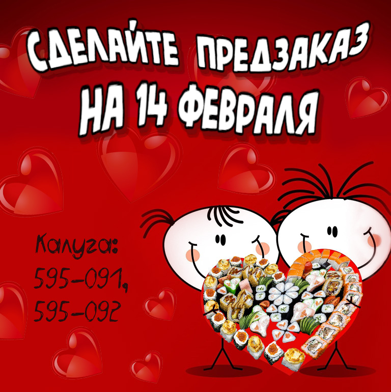 Открыт предзаказ на День всех влюбленных