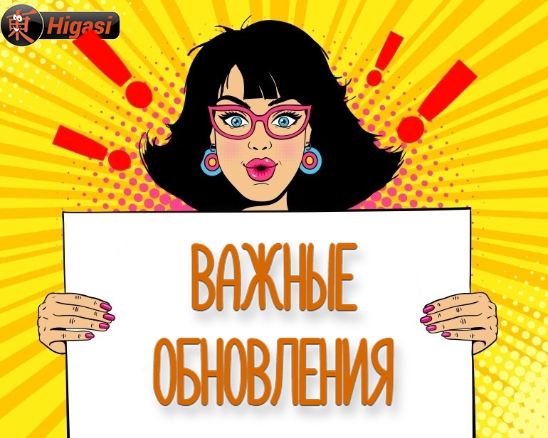 Изменения акций и минимальной суммы доставки